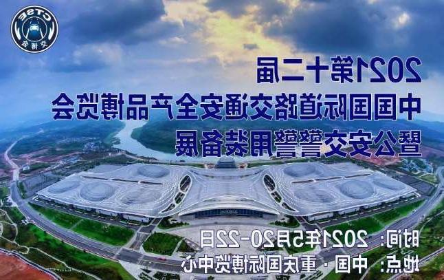 新余市第十二届中国国际道路交通安全产品博览会