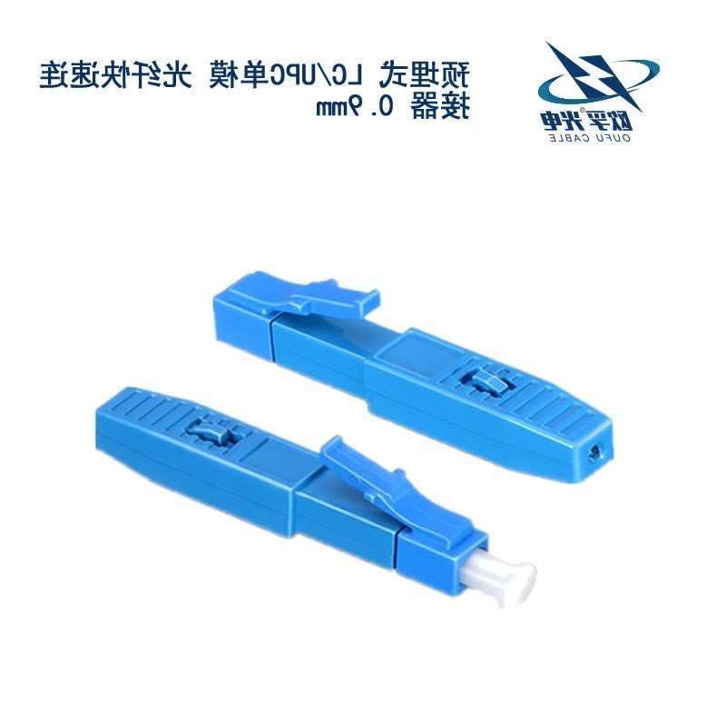 三明市LC/UPC单模 光纤快速连接器
